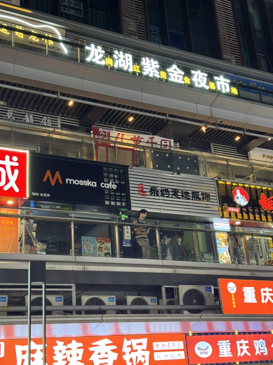 南京・龙湖紫金夜市に行ってきました